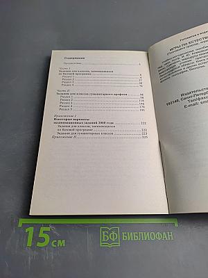 Математика: сборник заданий для проведения итоговой аттестации в 11 классе (экспериментальный)