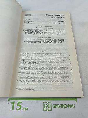 Физиология человека, том 14, № 1