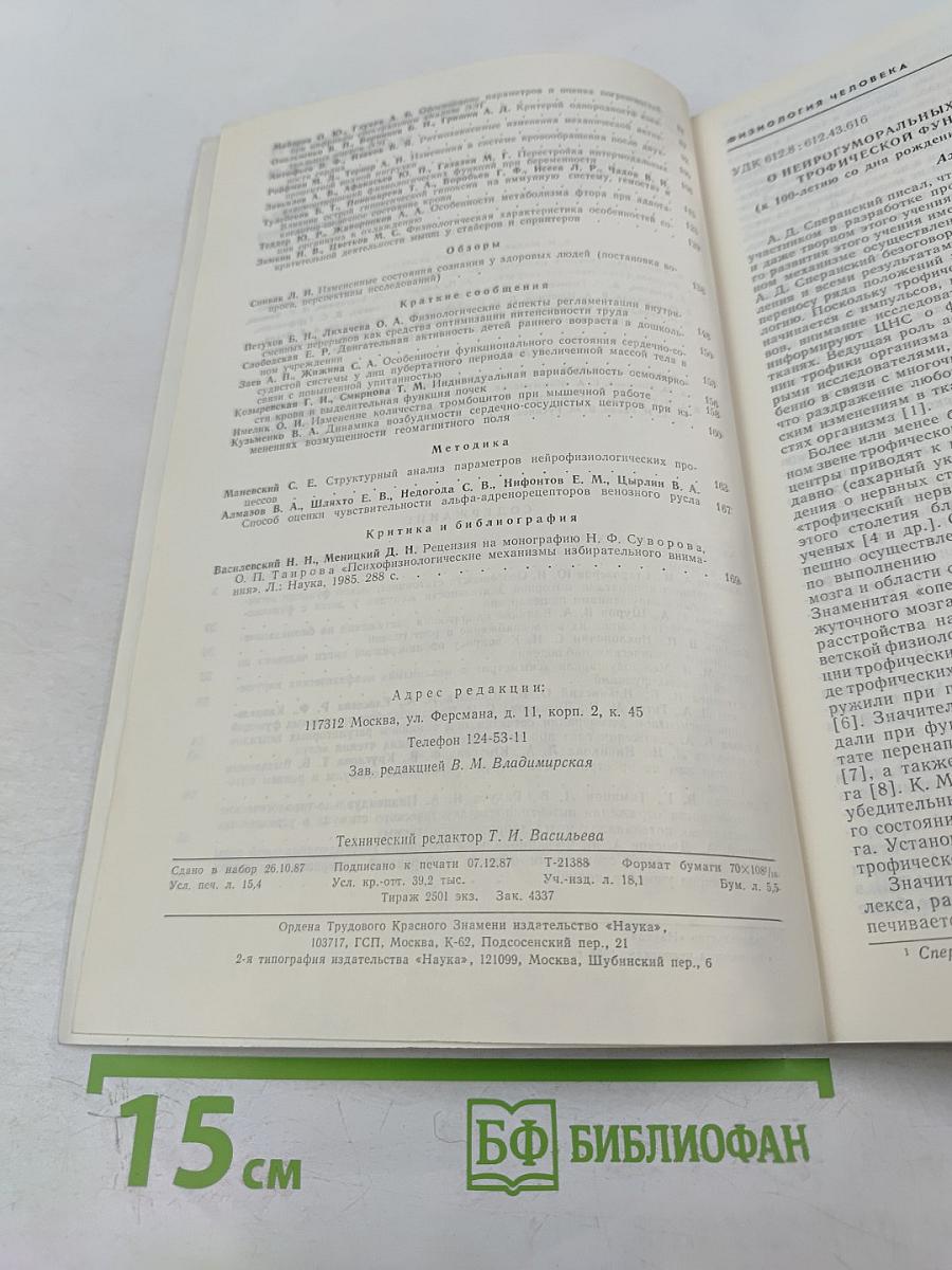 Физиология человека, том 14, № 1