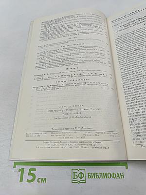 Физиология человека, том 14, № 1