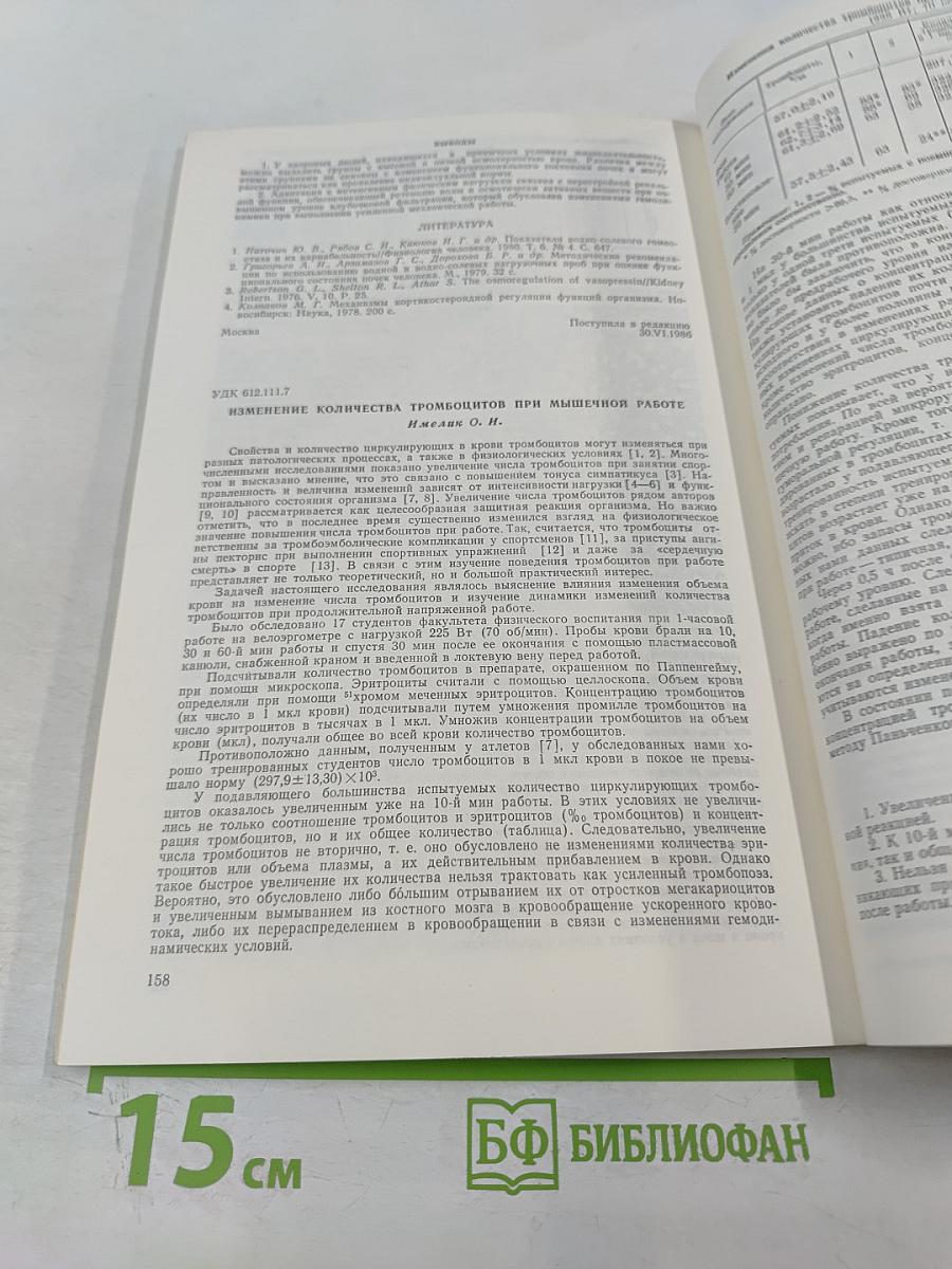 Физиология человека, том 14, № 1