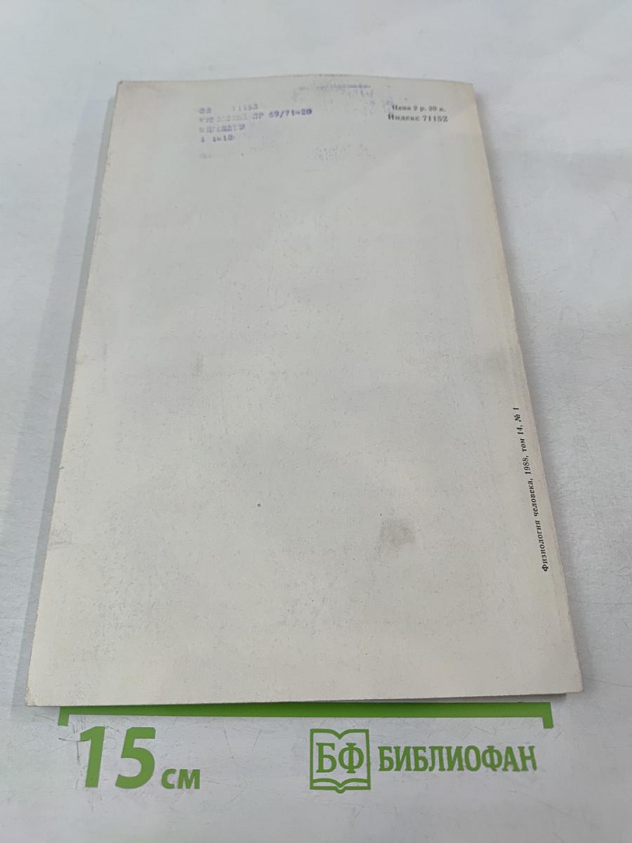 Физиология человека, том 14, № 1