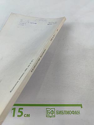 Физиология человека, том 14, № 1