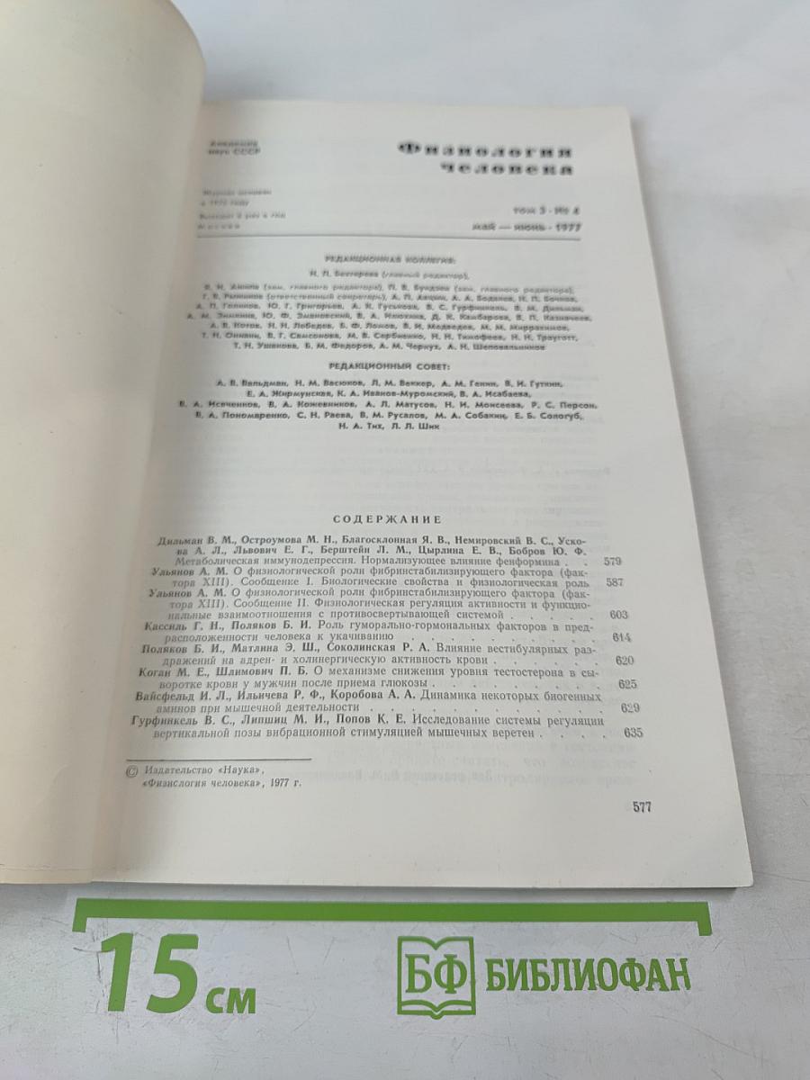 Физиология человека, том 3, № 4