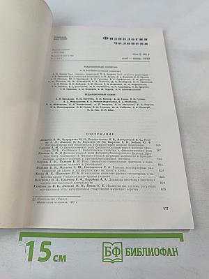 Физиология человека, том 3, № 4