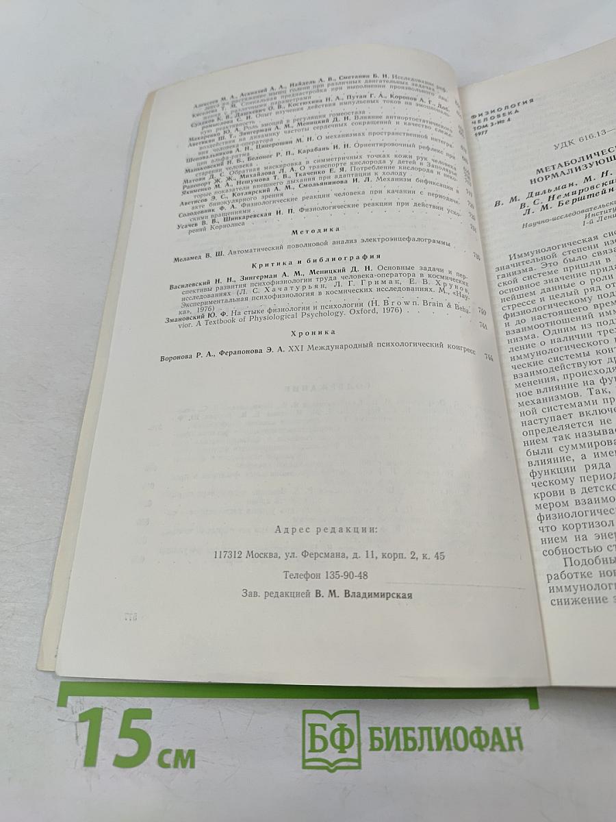 Физиология человека, том 3, № 4