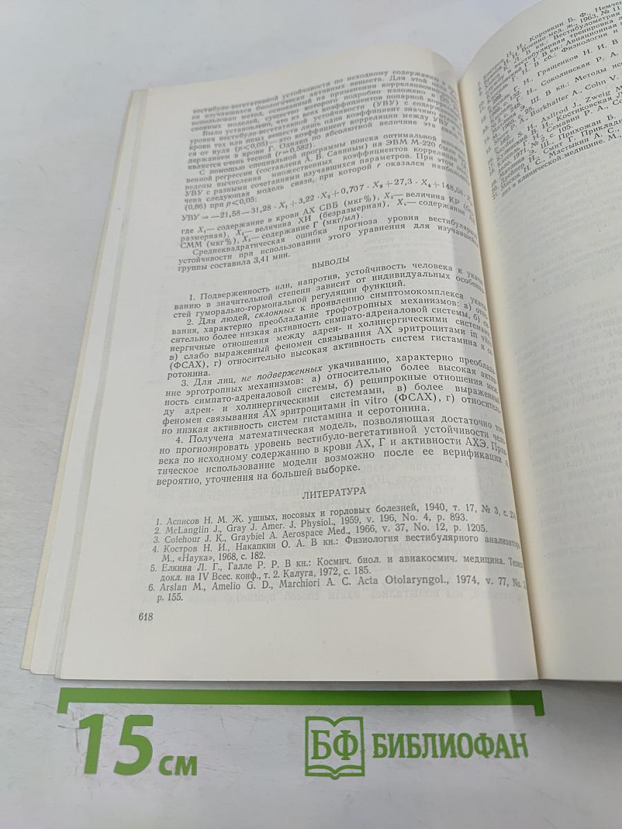 Физиология человека, том 3, № 4