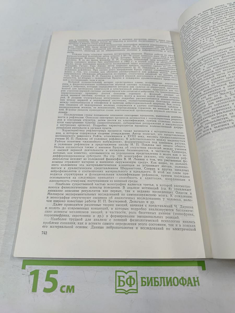 Физиология человека, том 3, № 4