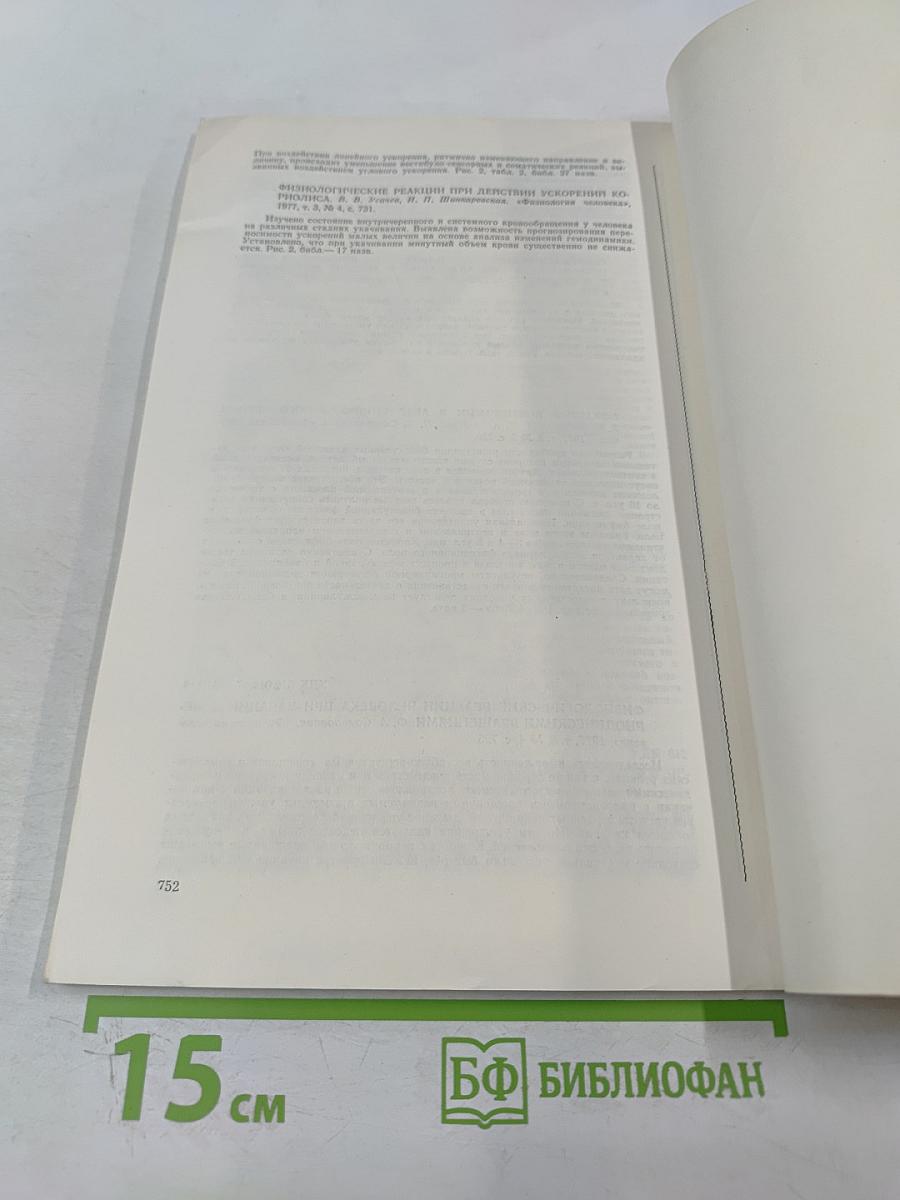 Физиология человека, том 3, № 4