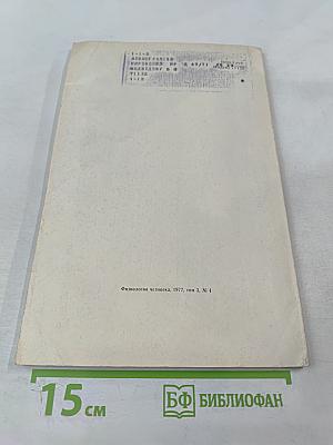 Физиология человека, том 3, № 4