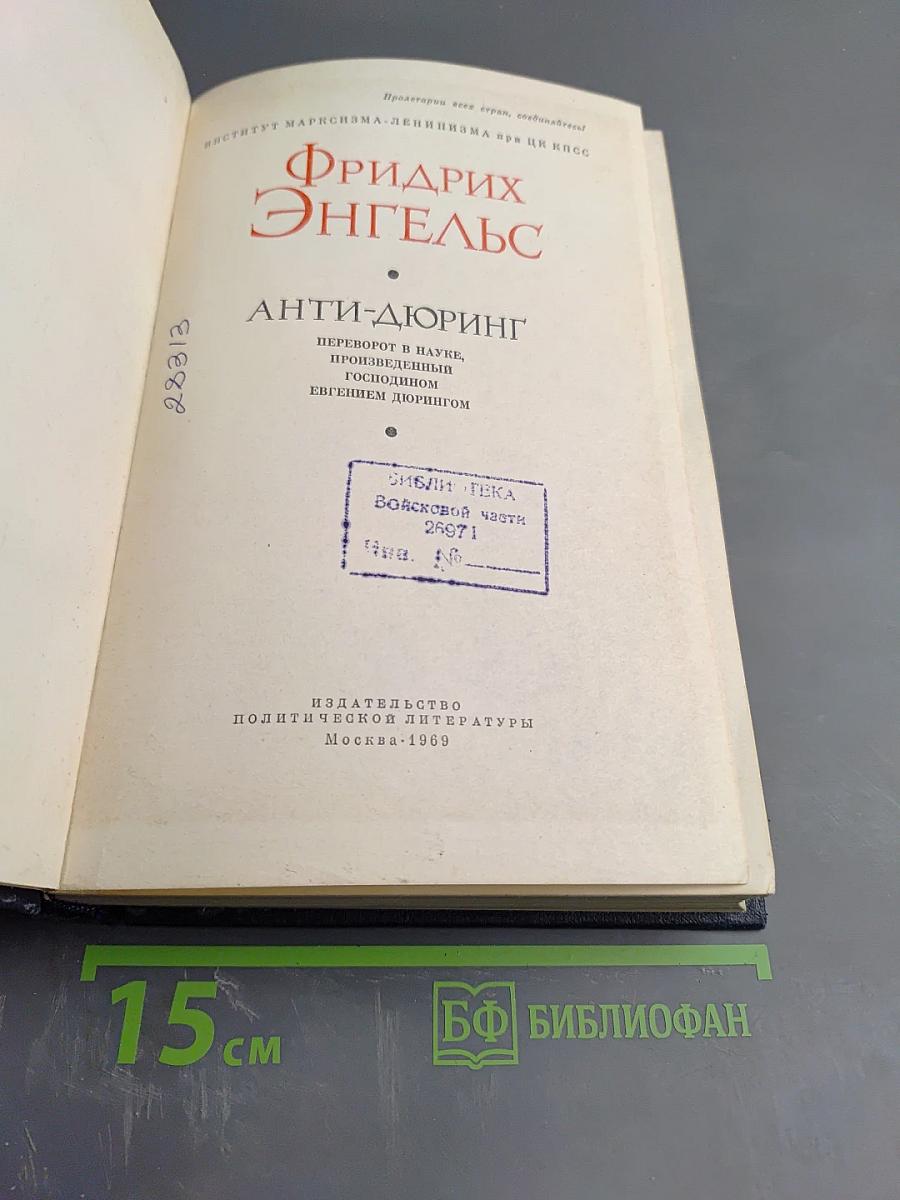 Анти-Дюринг