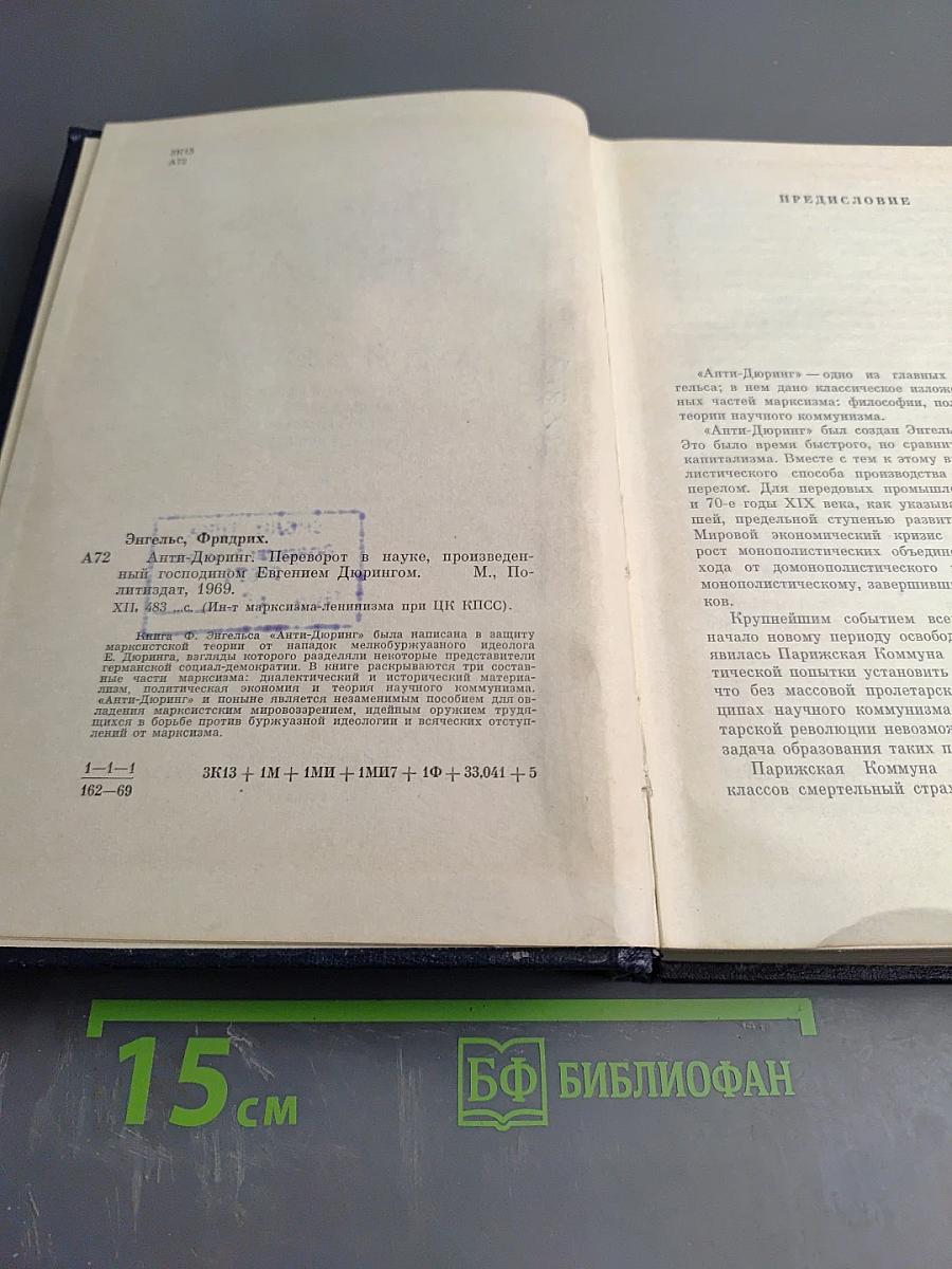 Анти-Дюринг