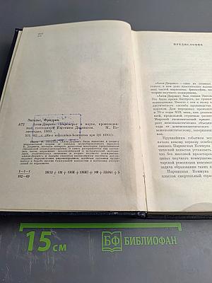 Анти-Дюринг