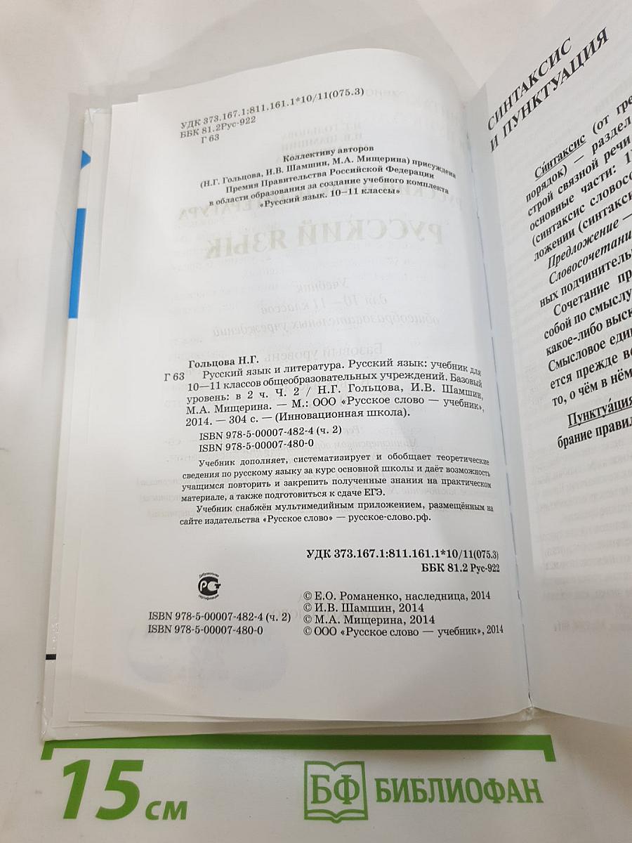 Русский язык 10-11 классы. Часть II