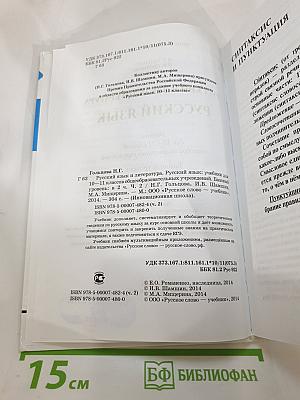 Русский язык 10-11 классы. Часть II