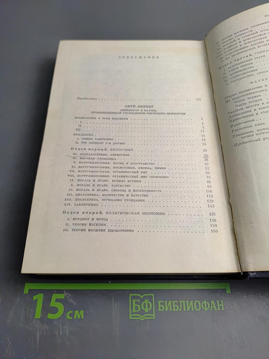 Анти-Дюринг