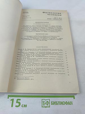 Физиология человека. Том 3, № 1