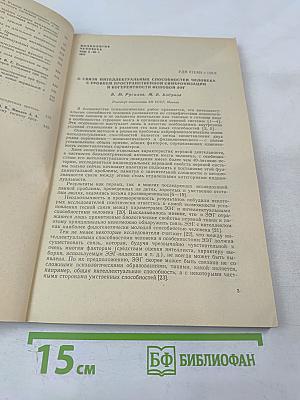 Физиология человека. Том 3, № 1