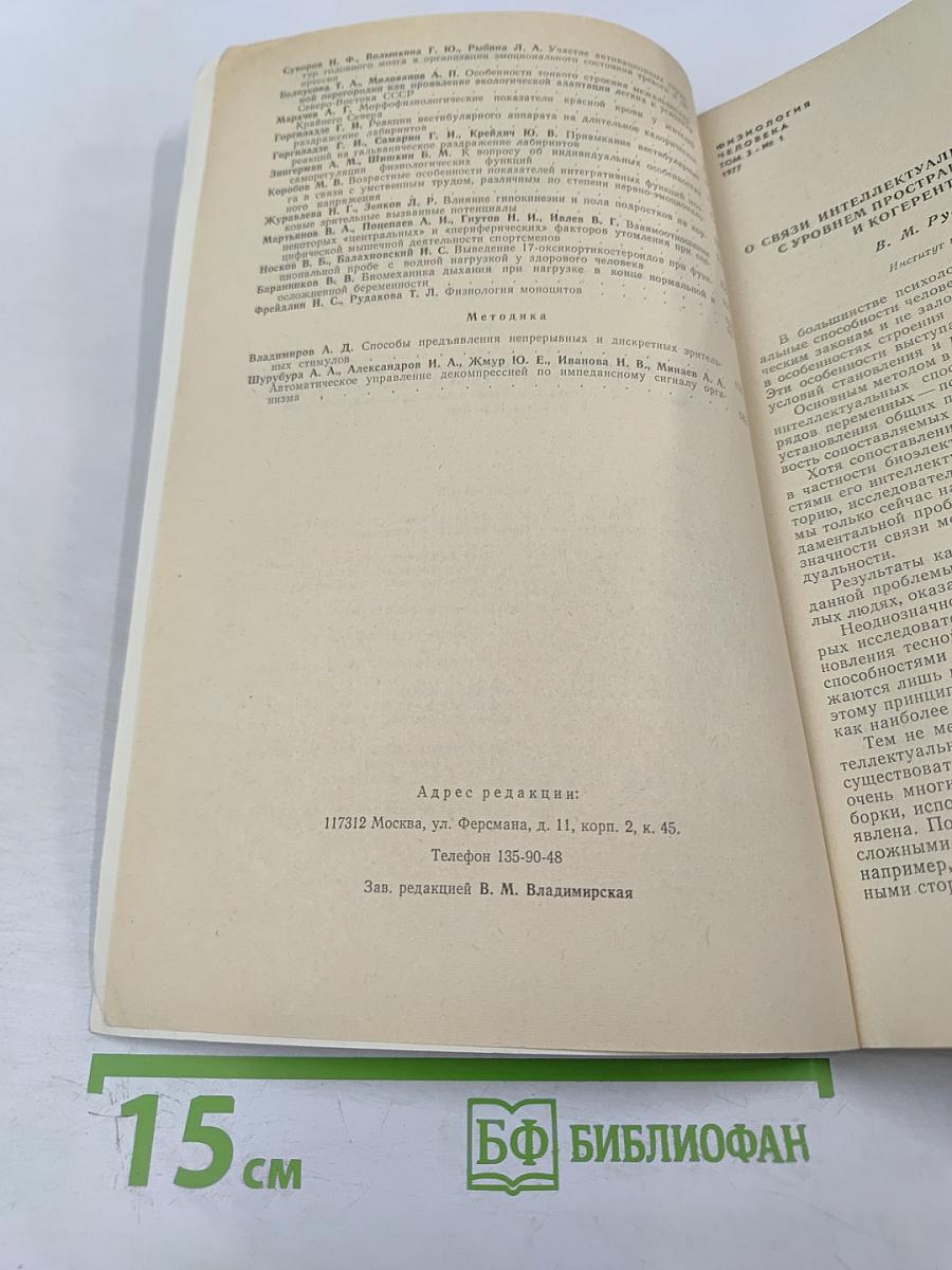 Физиология человека. Том 3, № 1