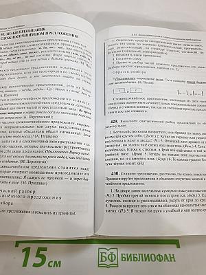 Русский язык 10-11 классы. Часть II