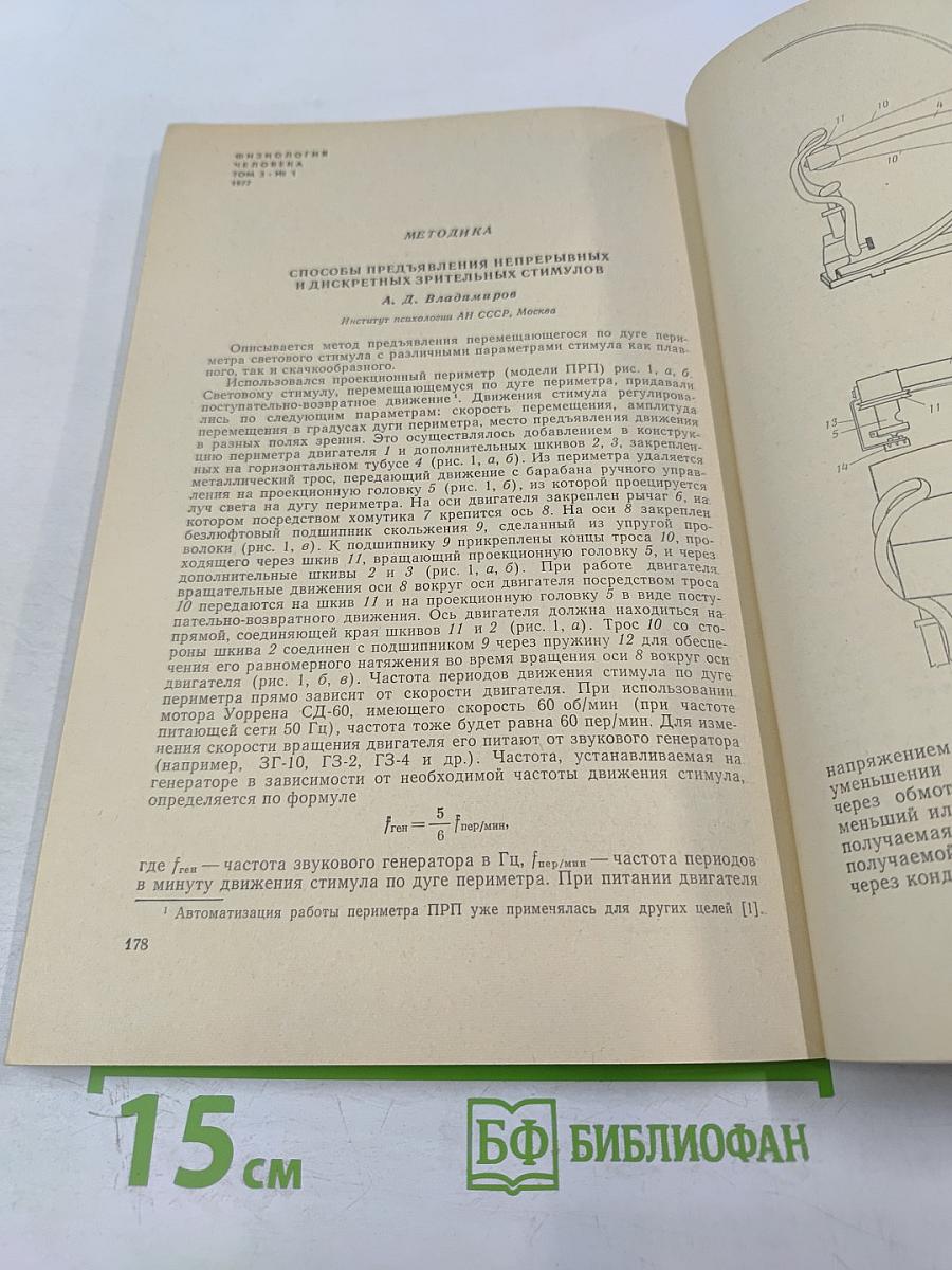 Физиология человека. Том 3, № 1