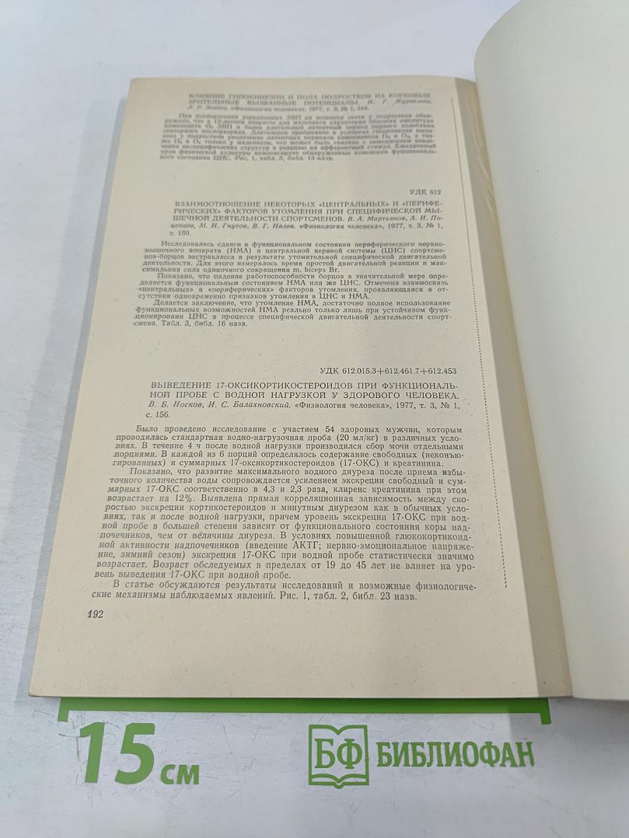 Физиология человека. Том 3, № 1