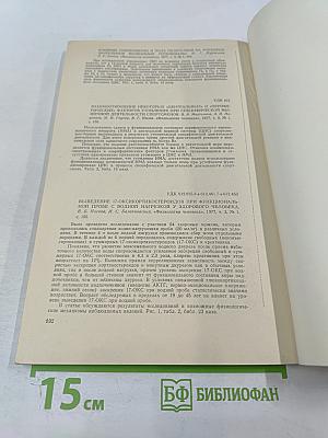 Физиология человека. Том 3, № 1