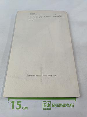 Физиология человека. Том 3, № 1