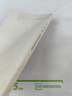 Физиология человека. Том 3, № 1