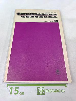 Физиология человека. Том 3