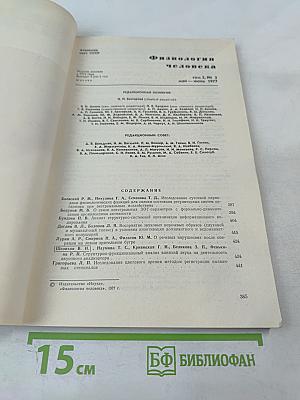 Физиология человека. Том 3