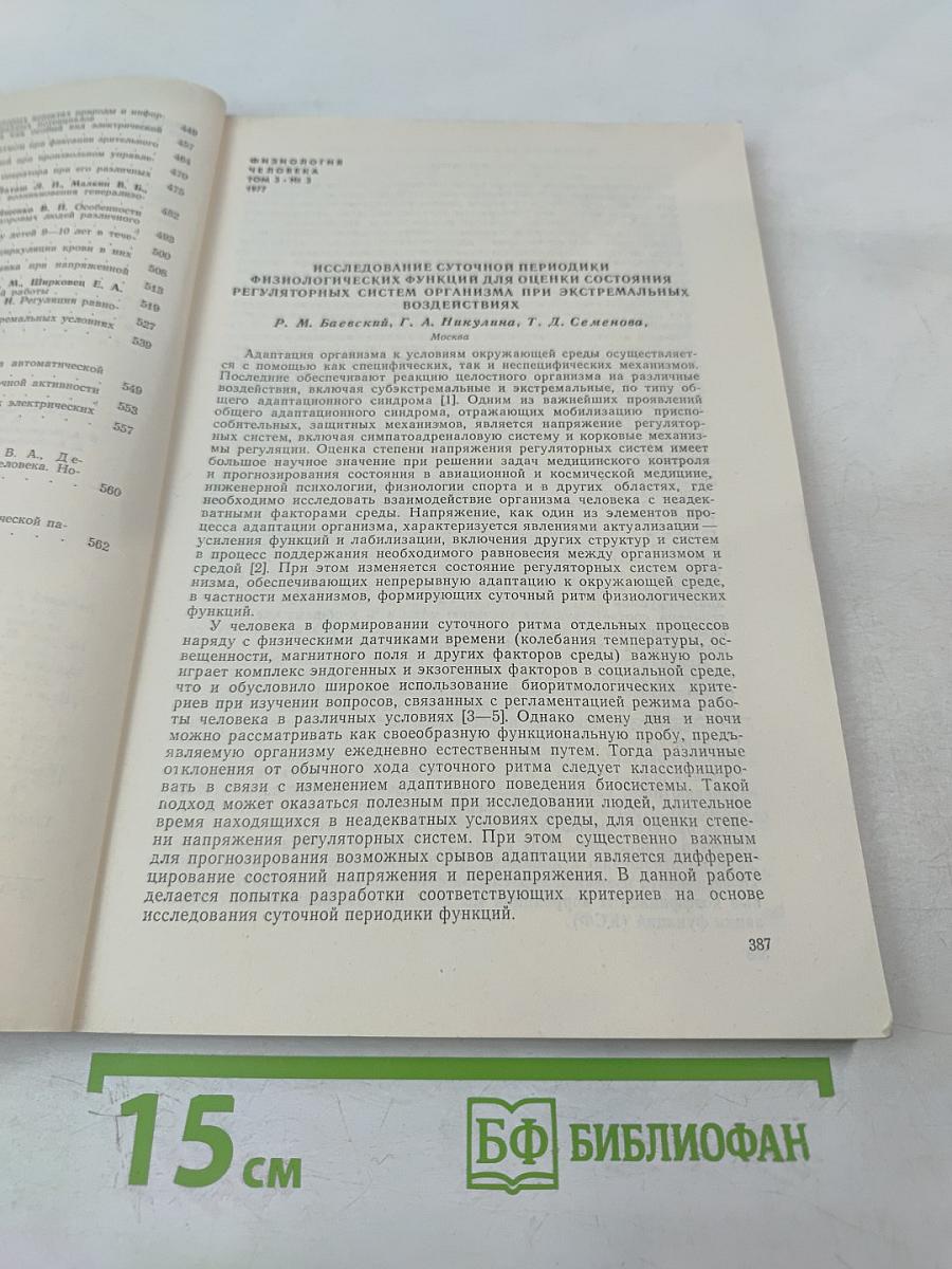 Физиология человека. Том 3