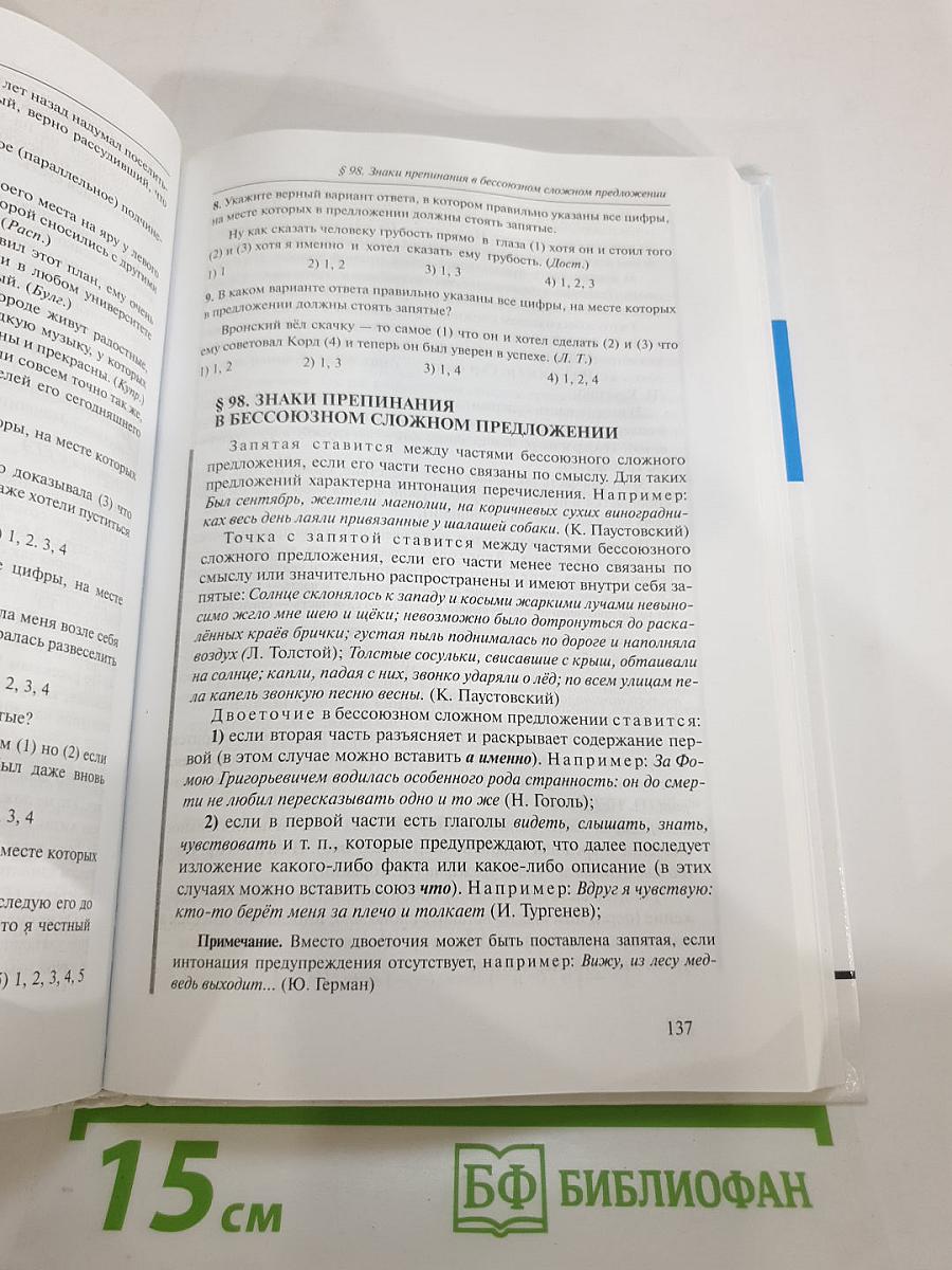 Русский язык 10-11 классы. Часть II