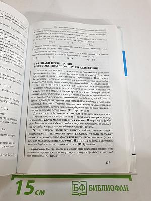 Русский язык 10-11 классы. Часть II