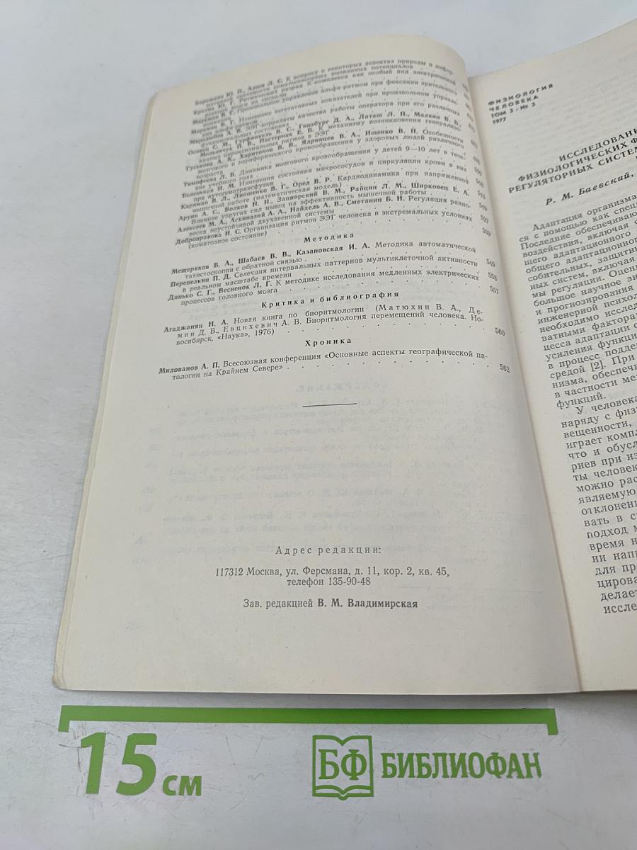 Физиология человека. Том 3