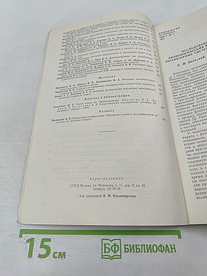 Физиология человека. Том 3