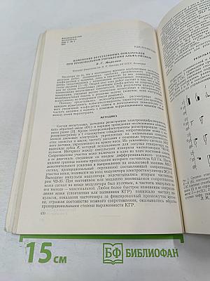 Физиология человека. Том 3