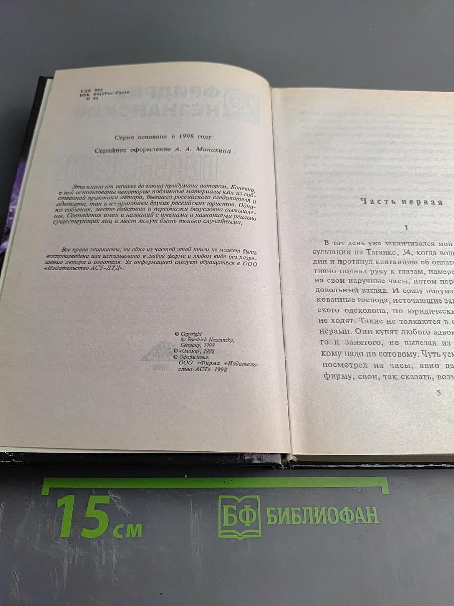 Перебежчик