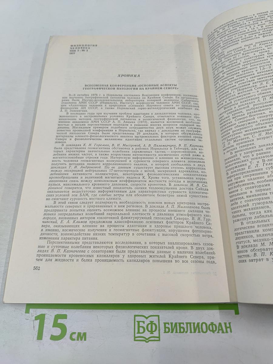 Физиология человека. Том 3