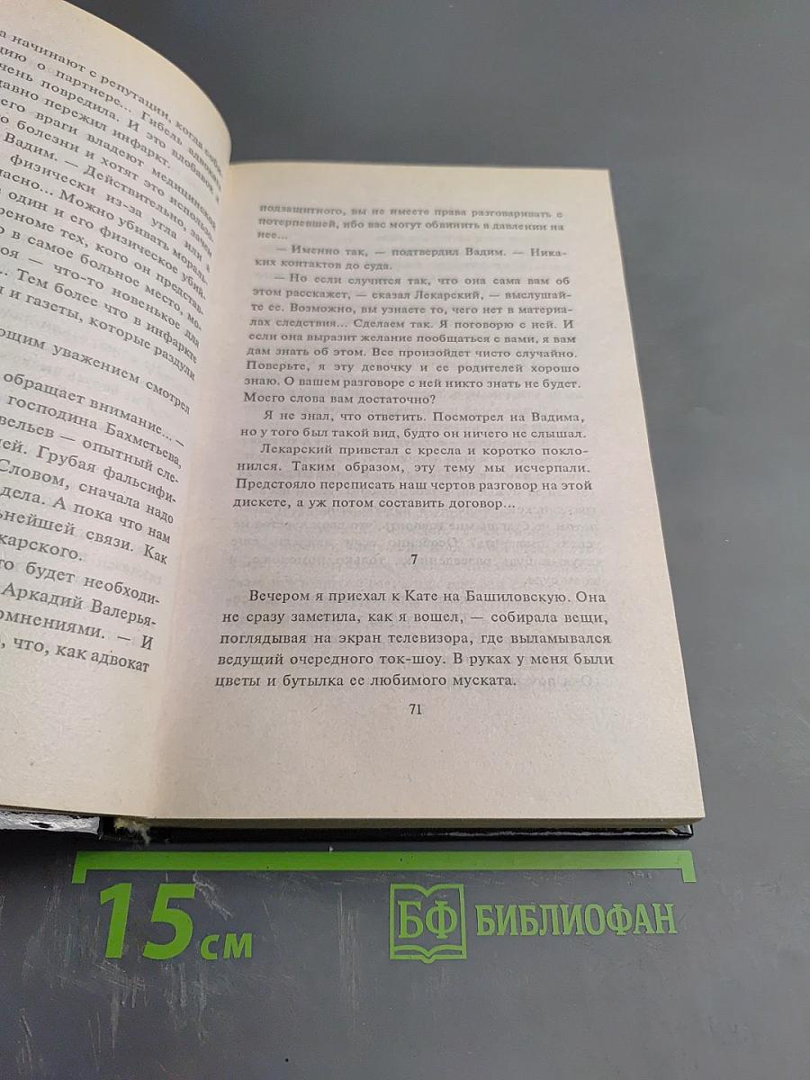 Перебежчик