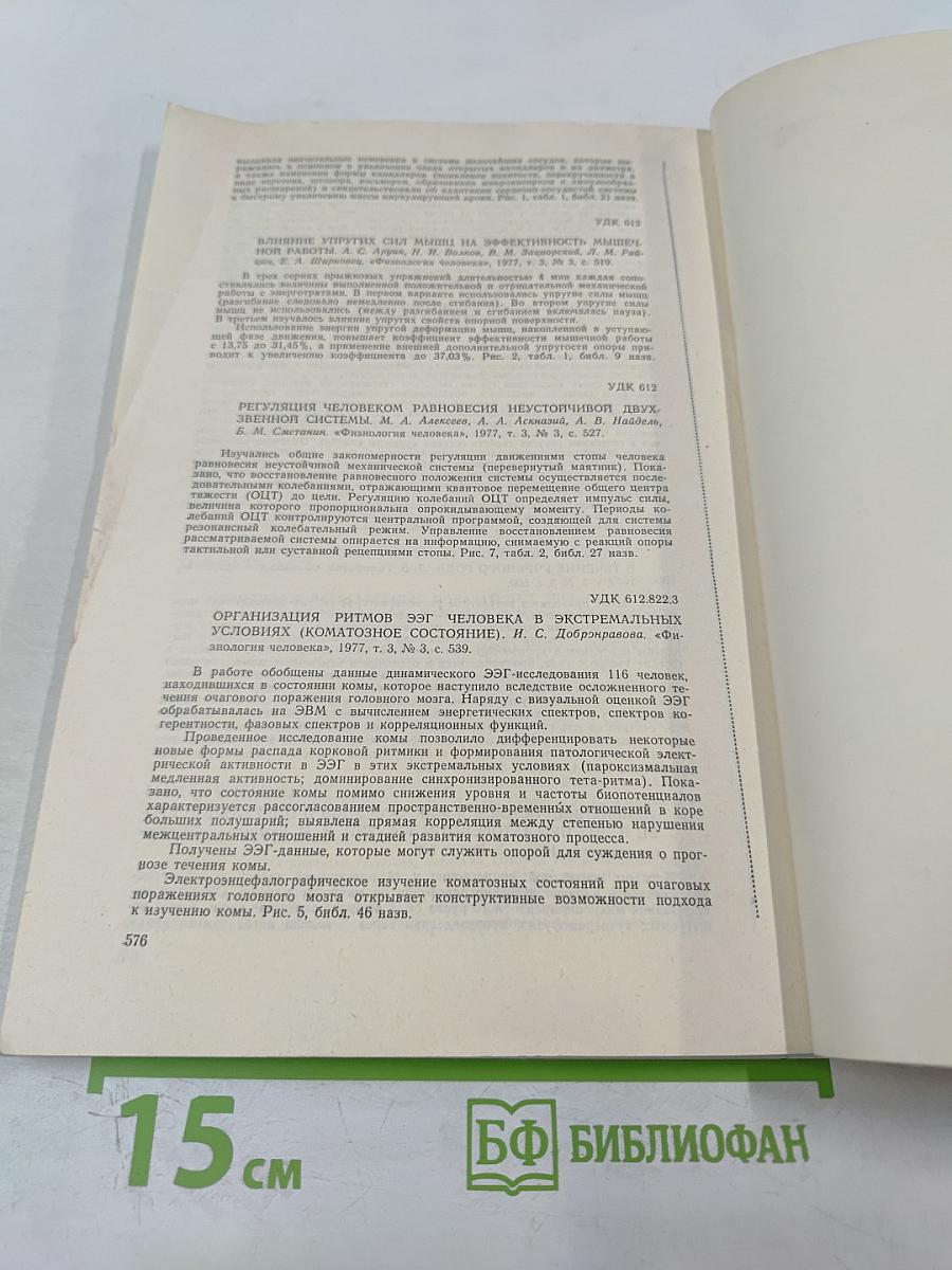 Физиология человека. Том 3