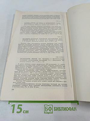 Физиология человека. Том 3