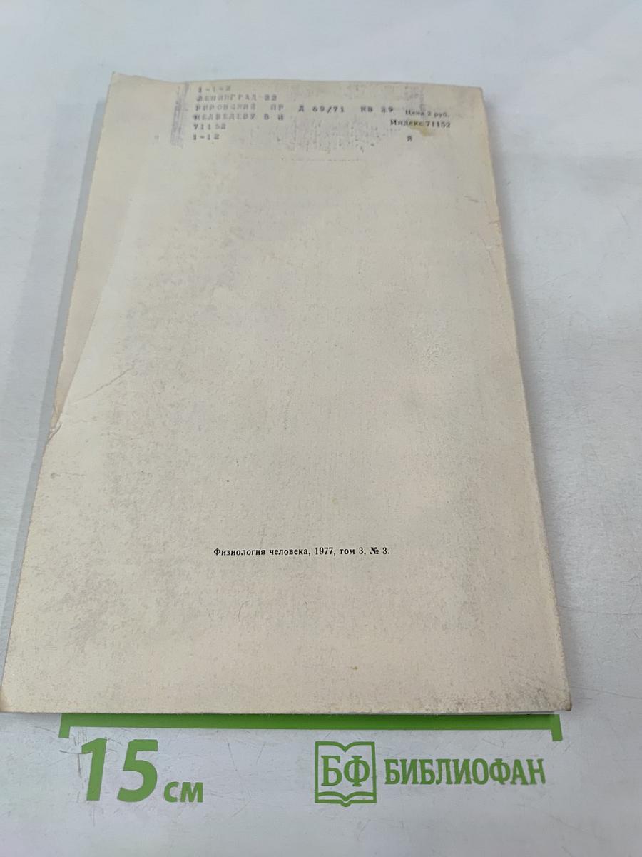 Физиология человека. Том 3