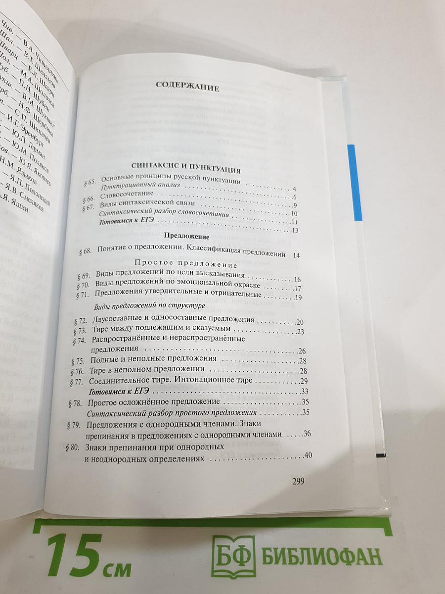 Русский язык 10-11 классы. Часть II