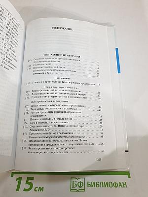 Русский язык 10-11 классы. Часть II