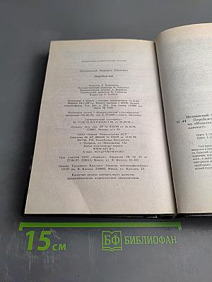 Перебежчик