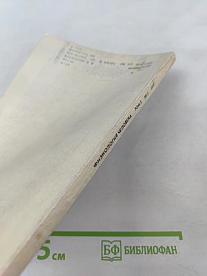 Физиология человека. Том 3