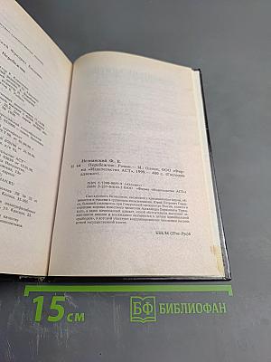 Перебежчик