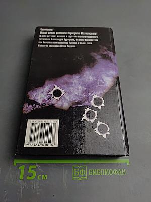 Перебежчик