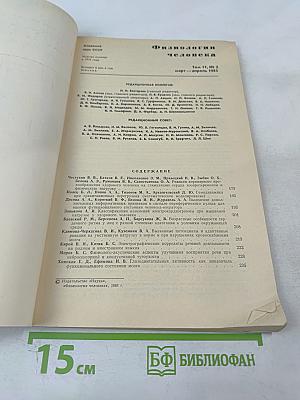 Физиология человека. Том 11, № 2